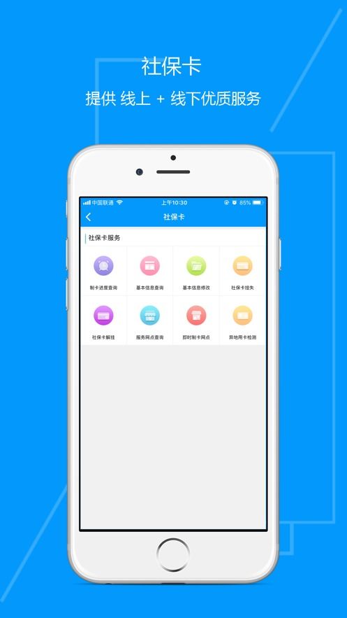 青海人社通安卓版 官方应用下载与使用指南