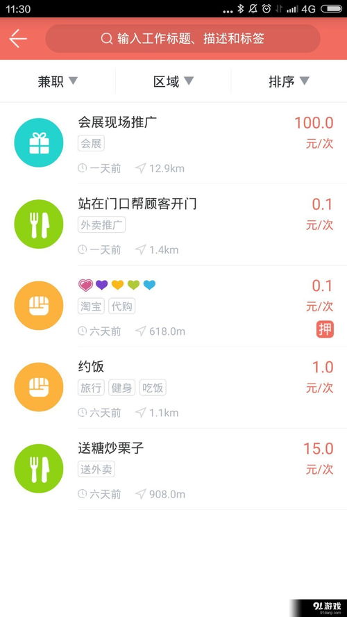 GoJobNow软件下载指南 安卓v1.1.0版本与91手游网服务解析