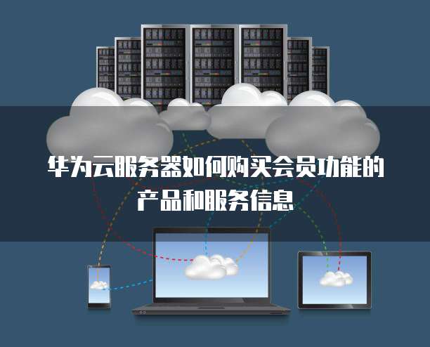 服务器数据存储软件及其应用服务 驱动企业数字化转型的核心引擎