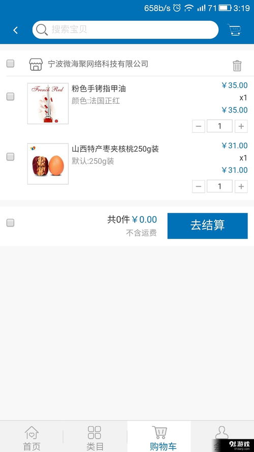 微海聚安卓版v1.3最新下载指南与使用体验