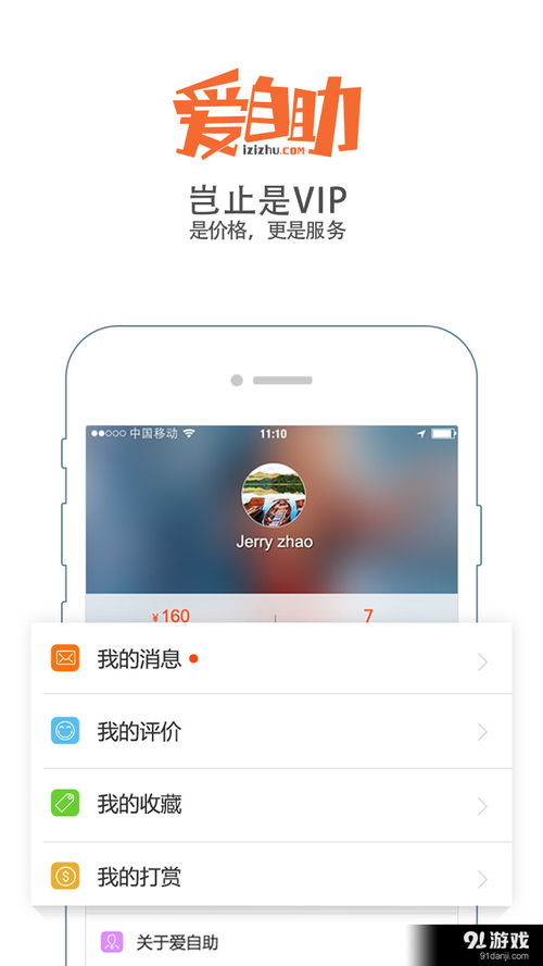 爱自助安卓版V2.3.1最新下载指南