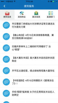 唐山便民服务软件介绍 为唐山市民提供便捷的生活支撑