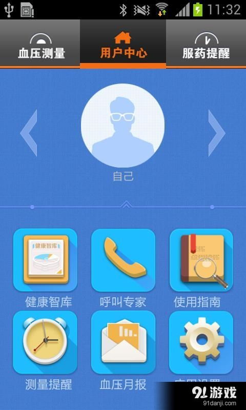 云血压关爱仪安卓版下载指南 v2.8最新功能与使用体验详解